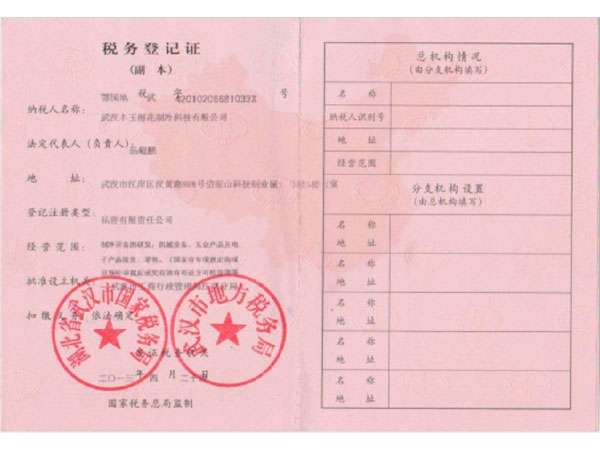 稅務(wù)登記證
