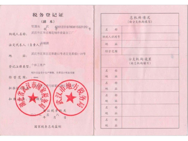 稅務(wù)登記證